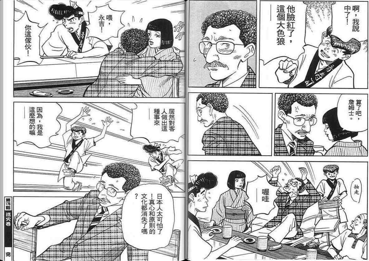 《寿司料理王》漫画 17卷