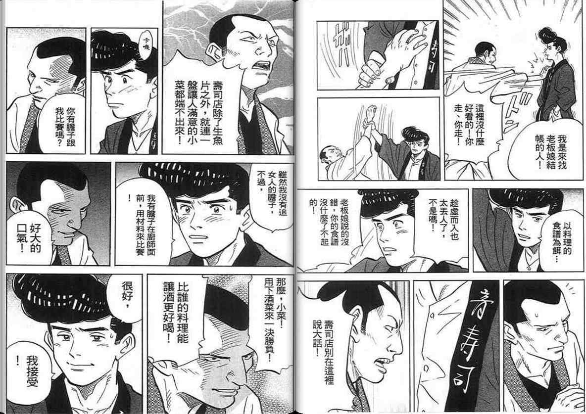 《寿司料理王》漫画 17卷