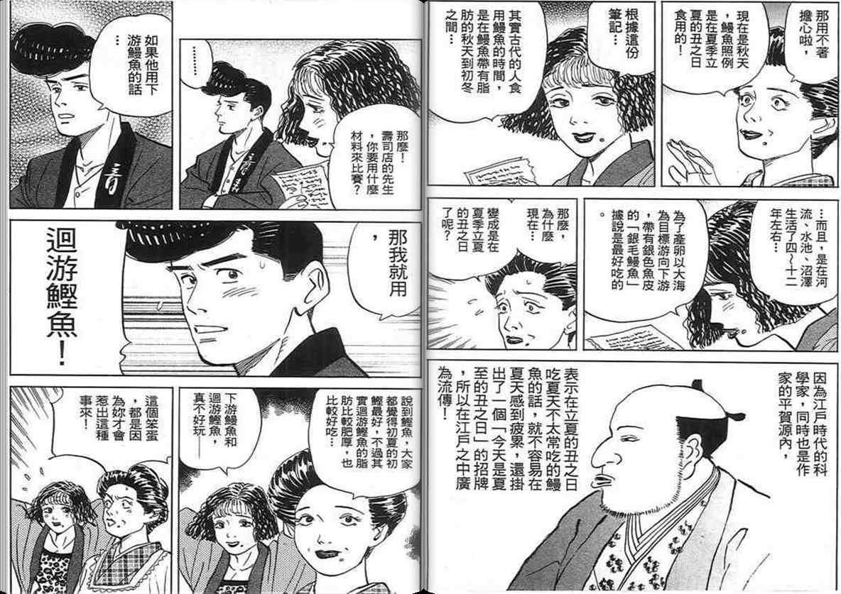 《寿司料理王》漫画 17卷