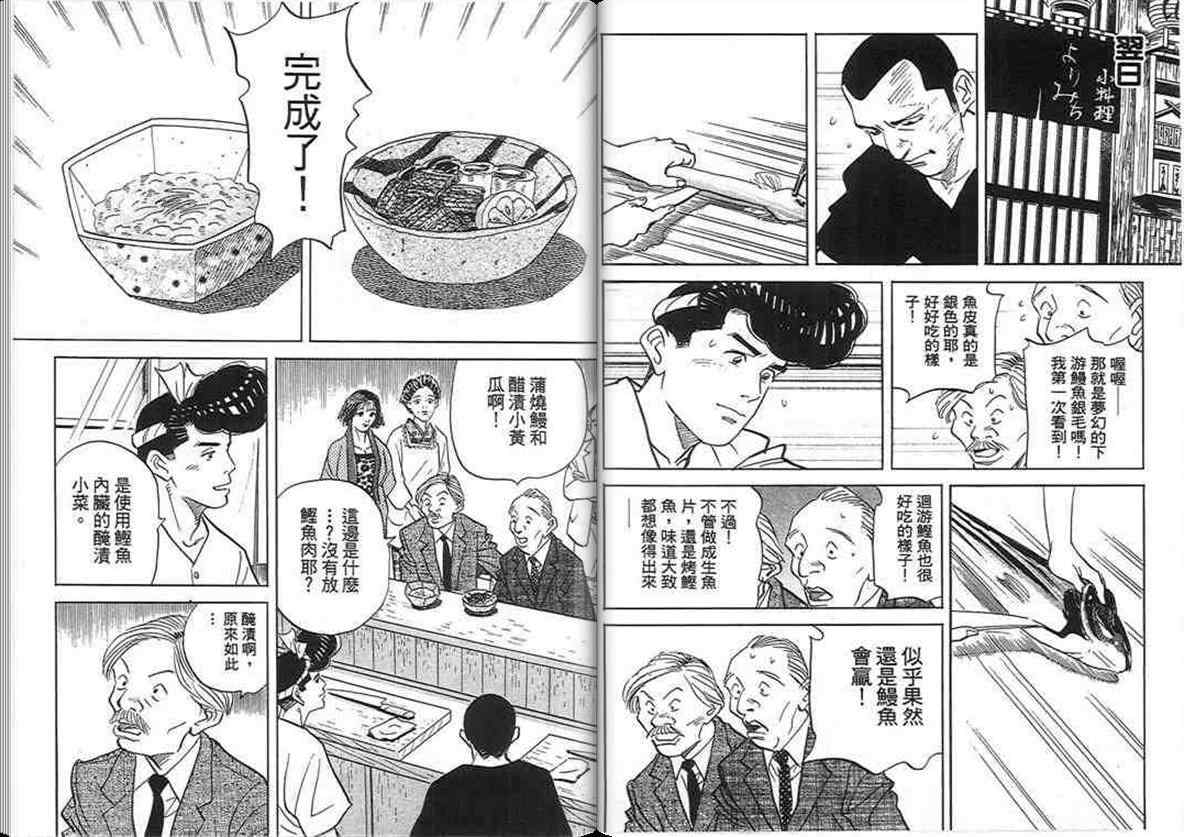 《寿司料理王》漫画 17卷