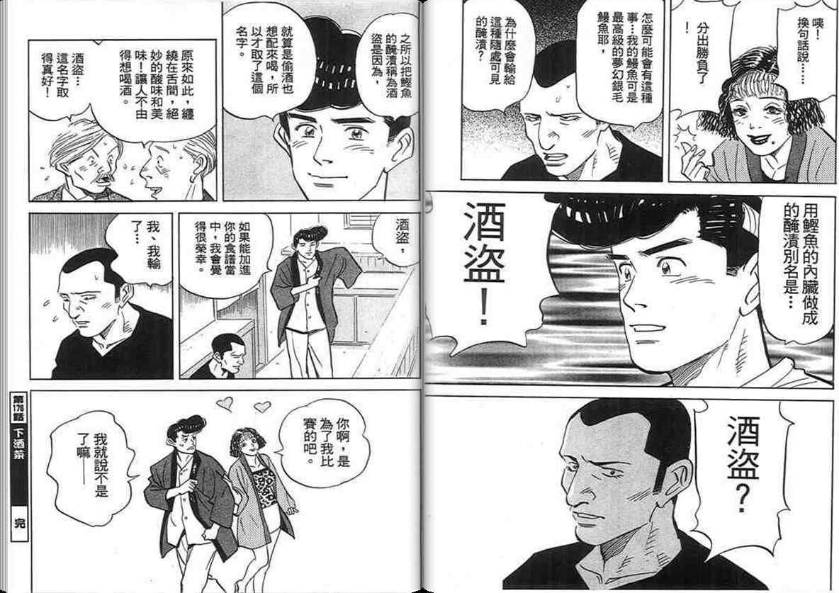 《寿司料理王》漫画 17卷