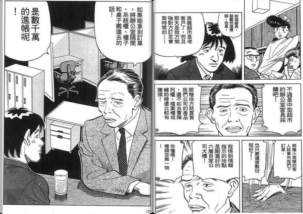 《寿司料理王》漫画 17卷