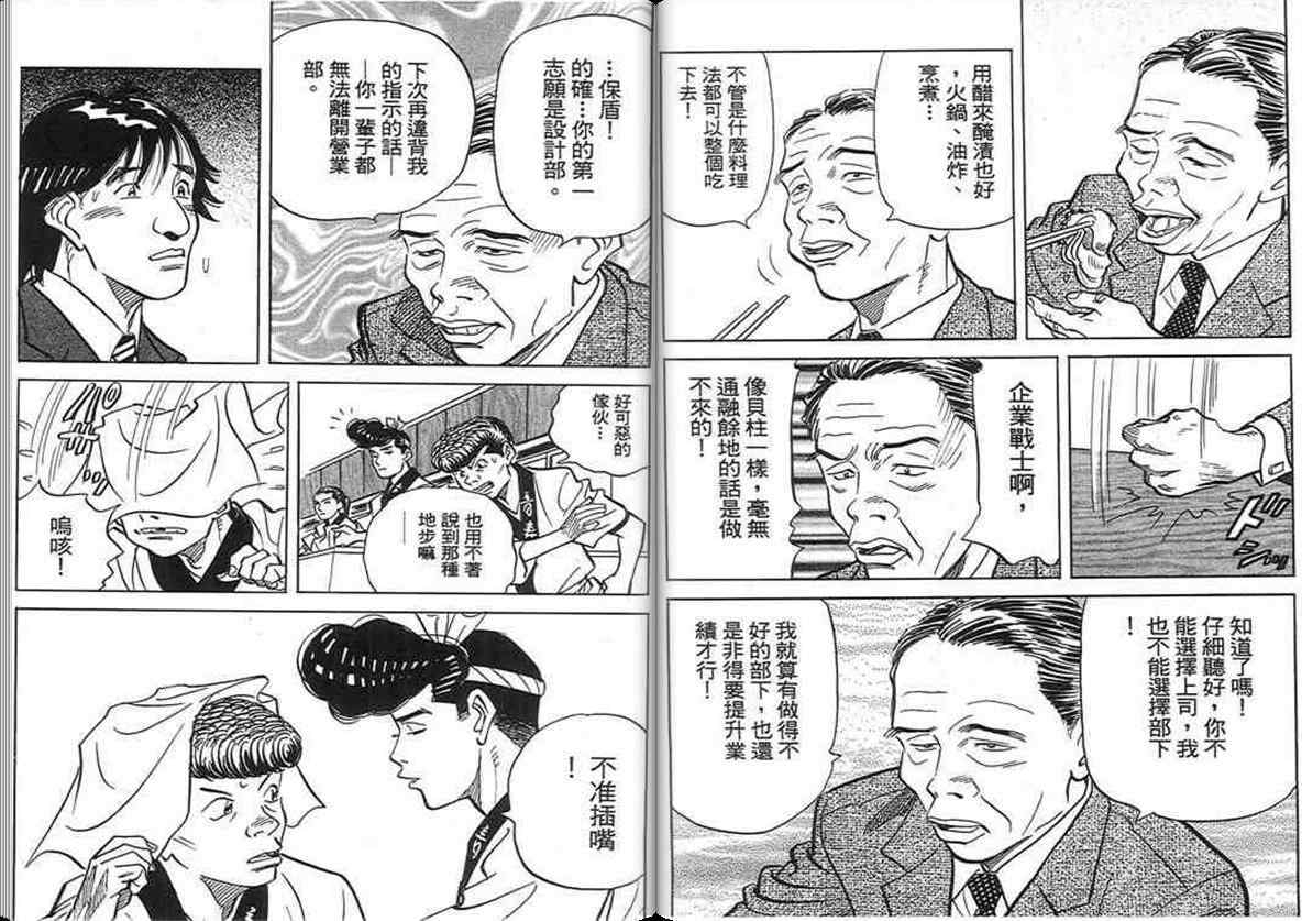 《寿司料理王》漫画 17卷