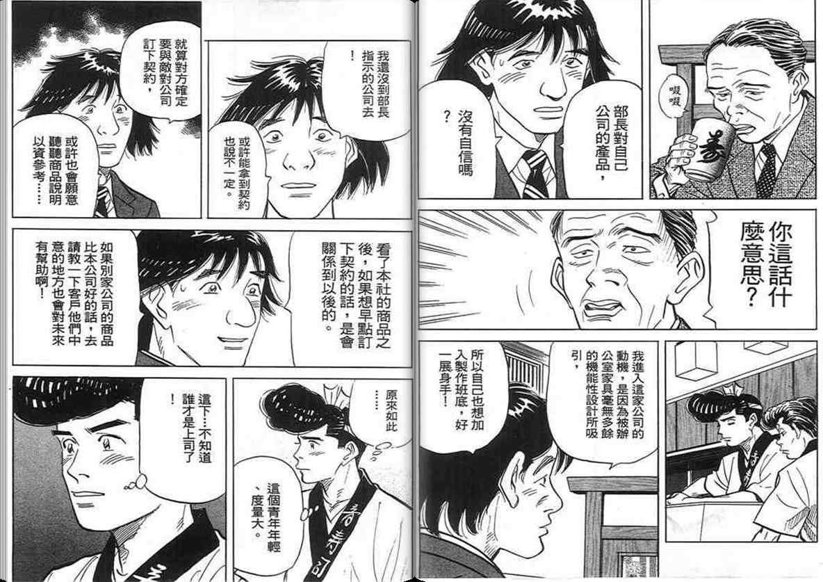 《寿司料理王》漫画 17卷