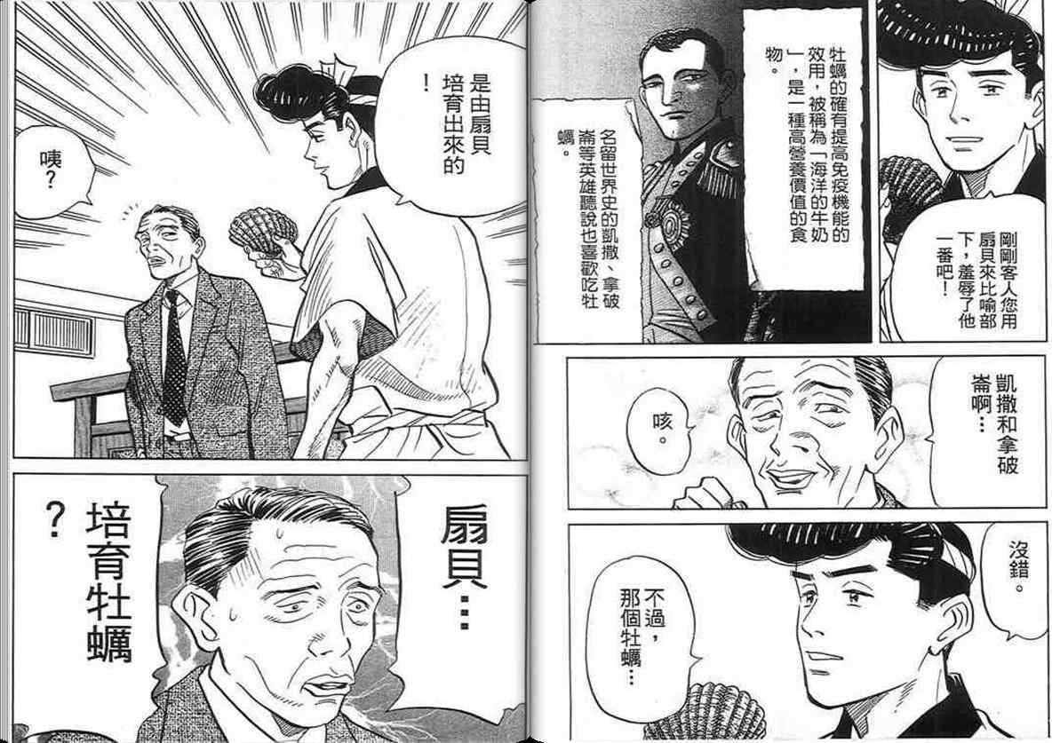 《寿司料理王》漫画 17卷