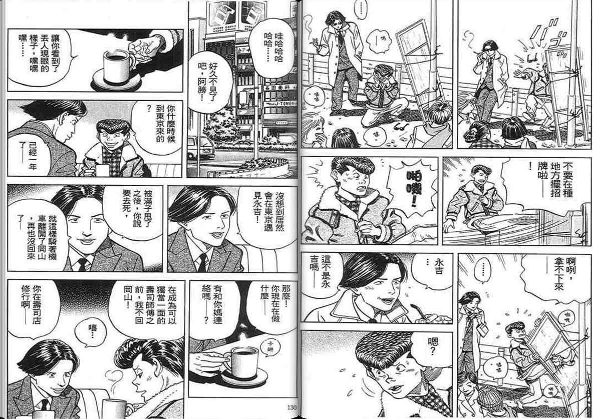 《寿司料理王》漫画 17卷