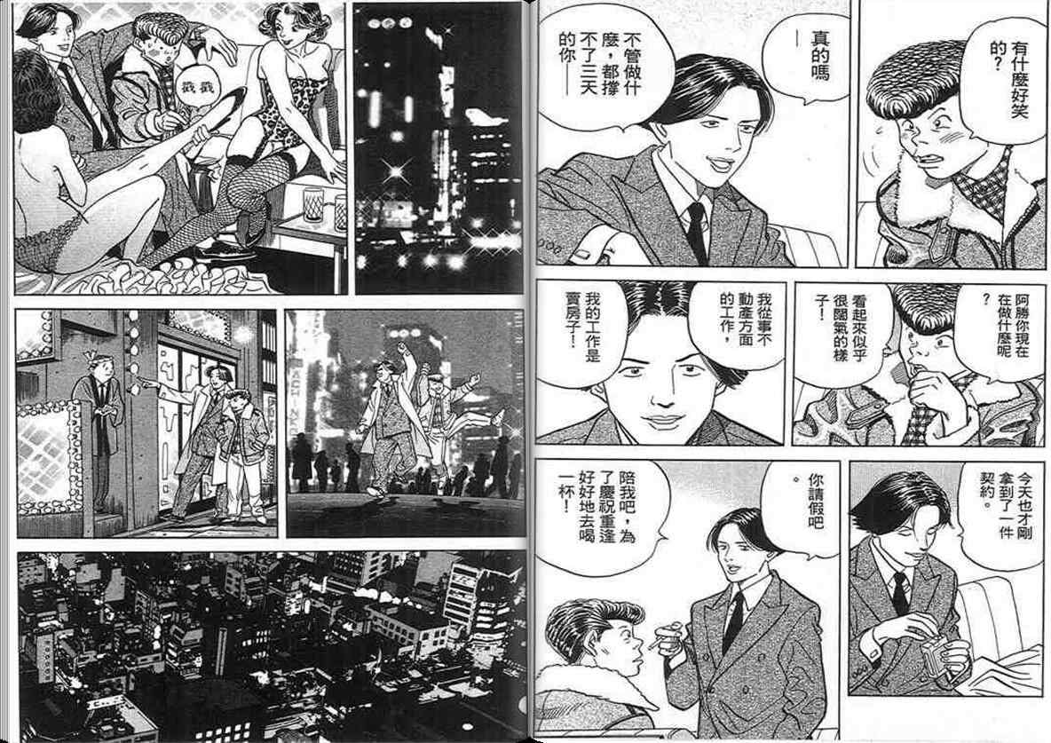 《寿司料理王》漫画 17卷