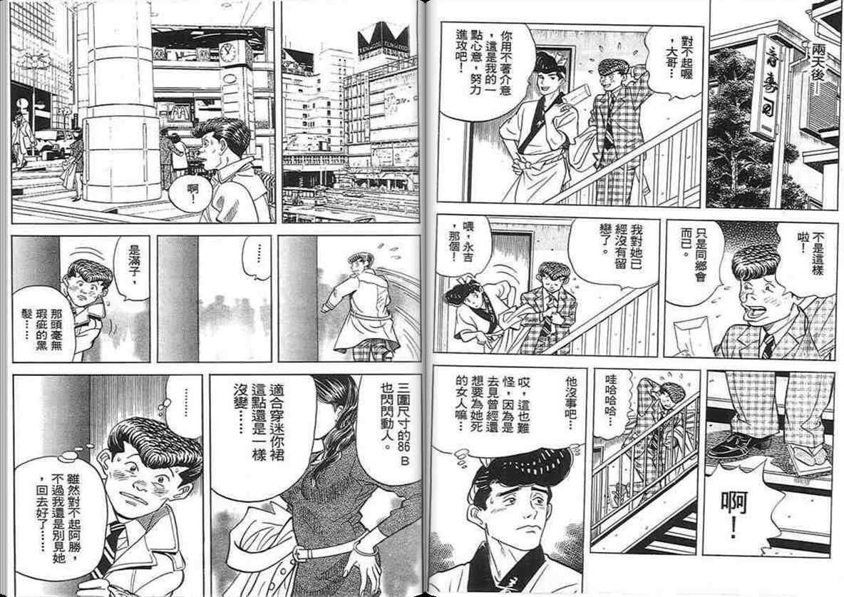 《寿司料理王》漫画 17卷