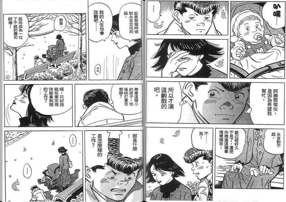 《寿司料理王》漫画 17卷