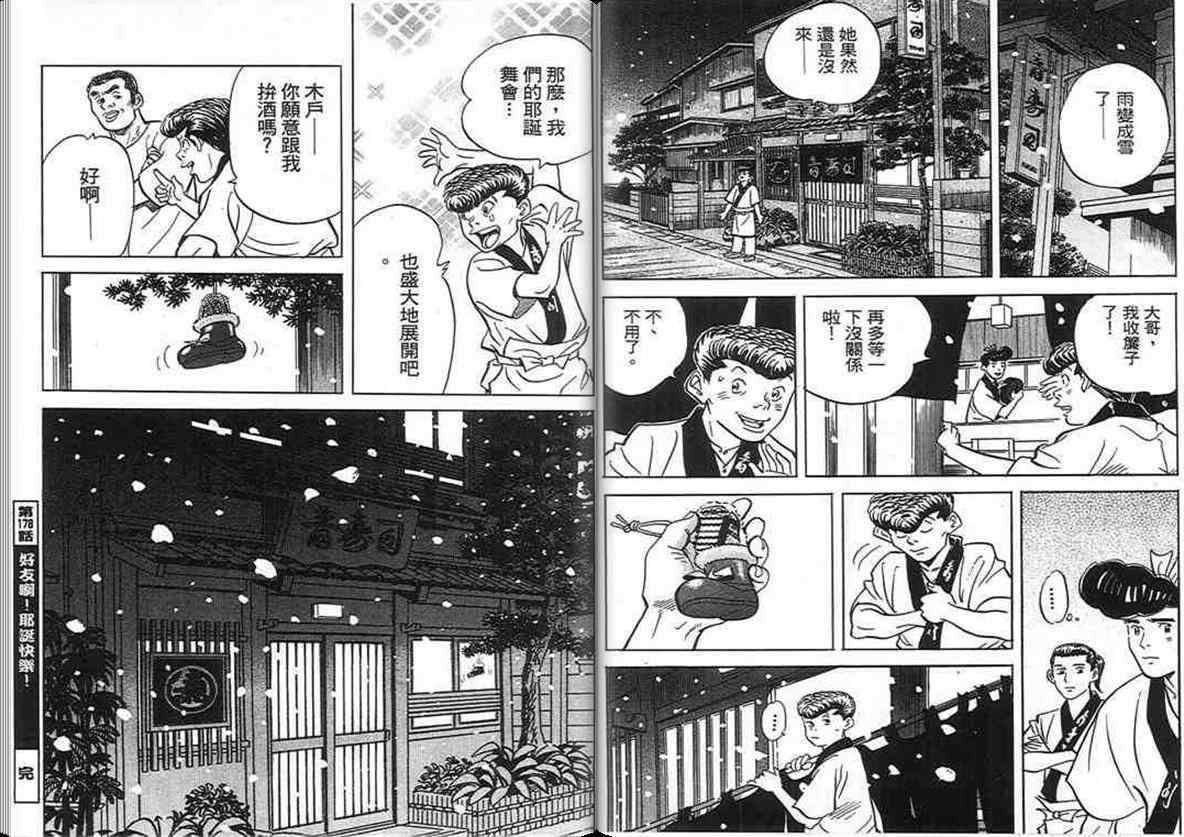 《寿司料理王》漫画 17卷