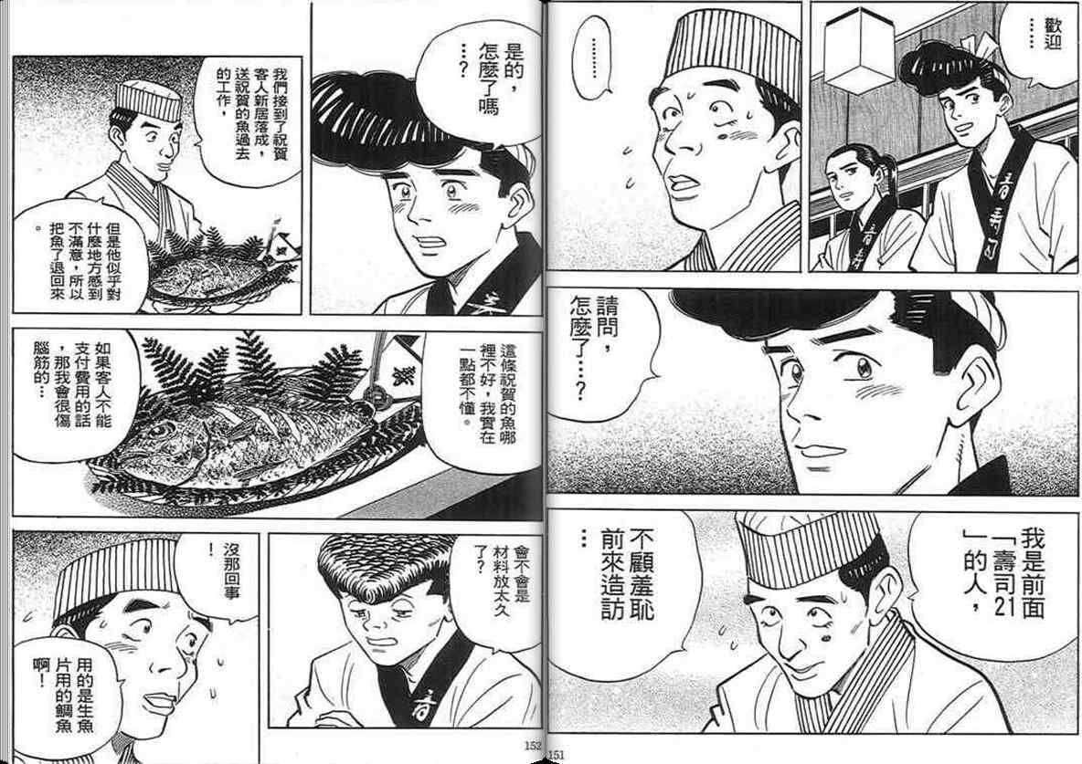 《寿司料理王》漫画 17卷