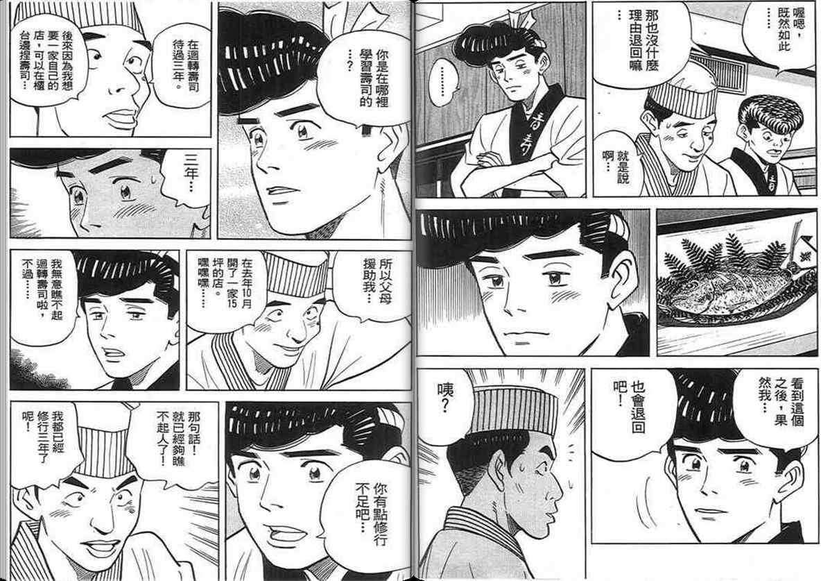 《寿司料理王》漫画 17卷