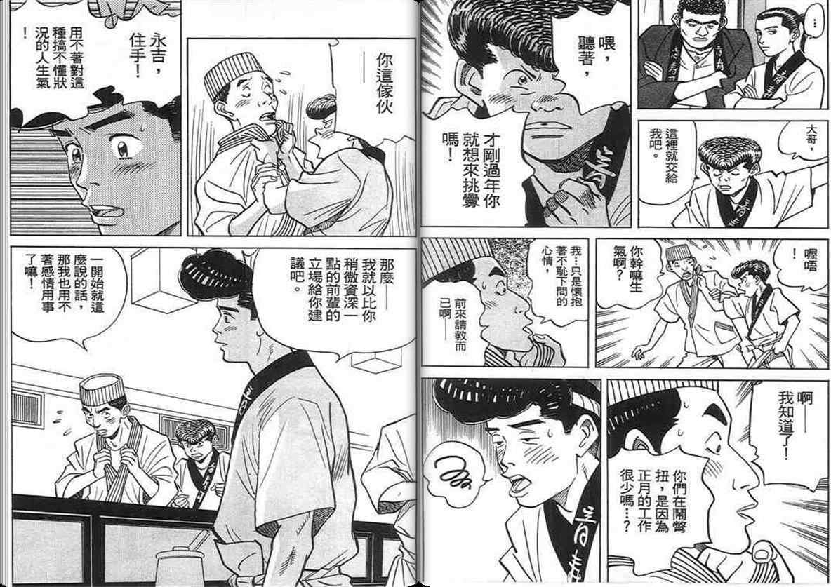 《寿司料理王》漫画 17卷