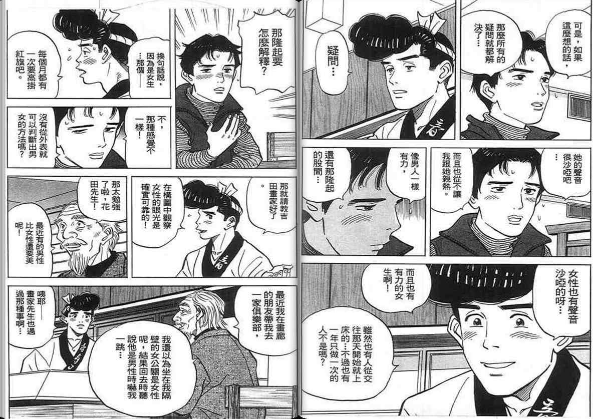 《寿司料理王》漫画 17卷