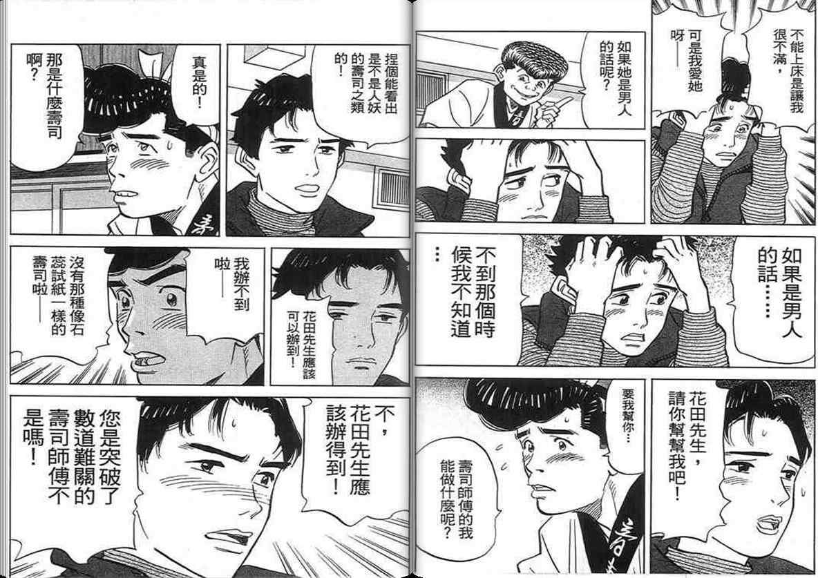 《寿司料理王》漫画 17卷