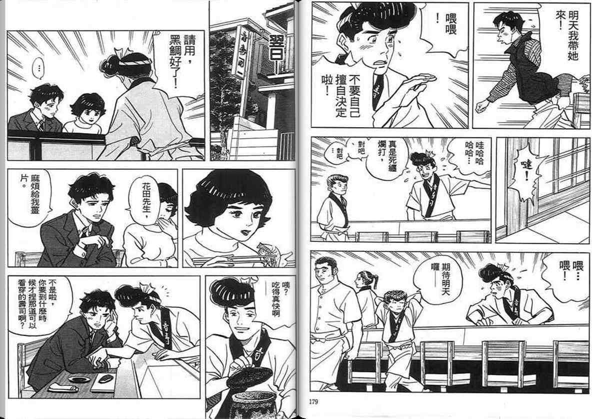 《寿司料理王》漫画 17卷