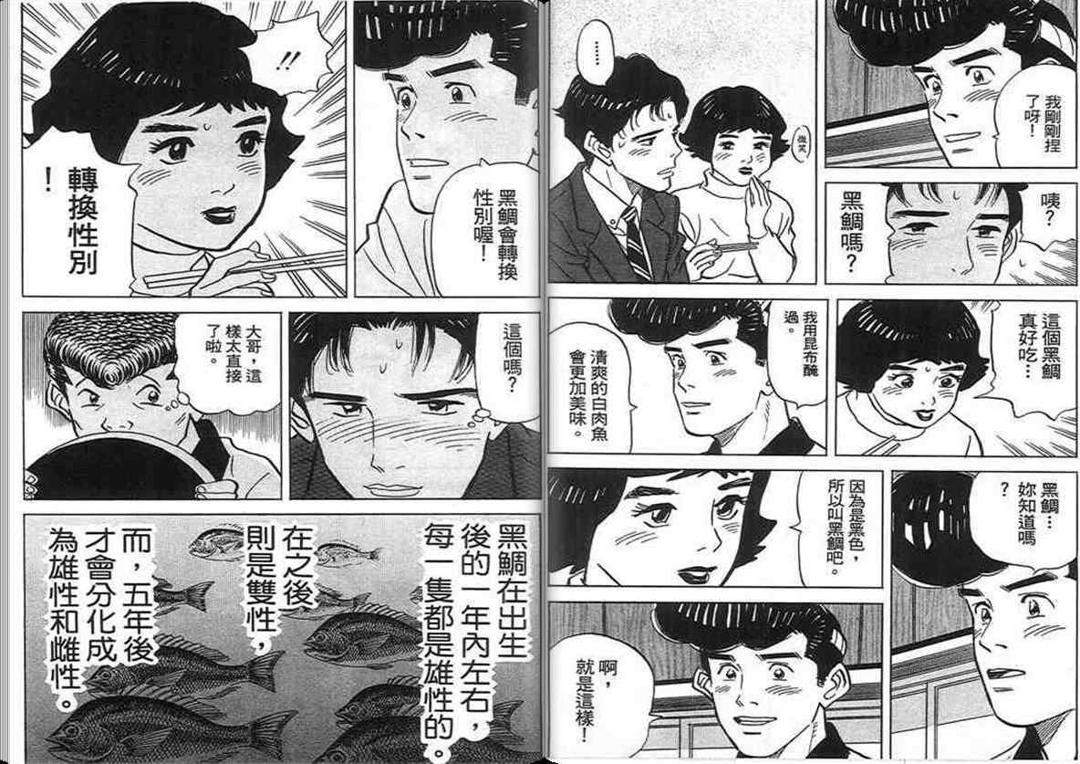 《寿司料理王》漫画 17卷