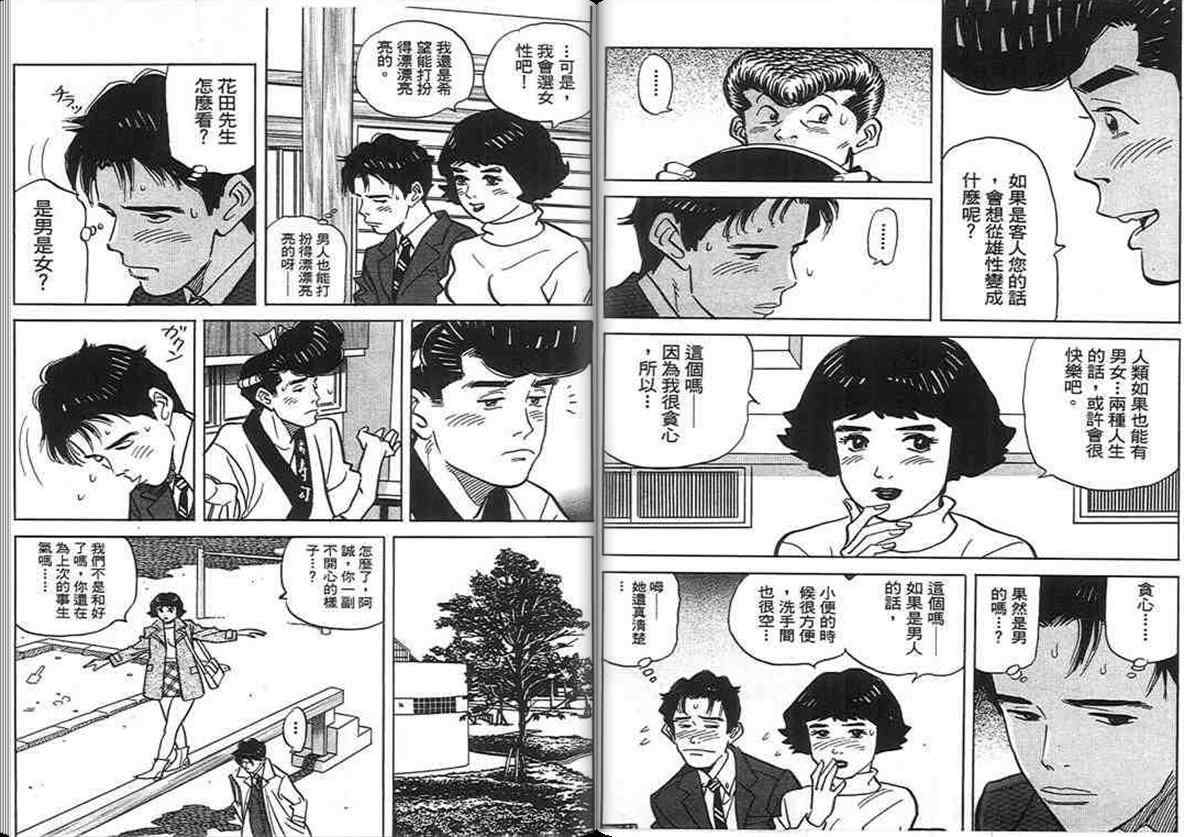 《寿司料理王》漫画 17卷