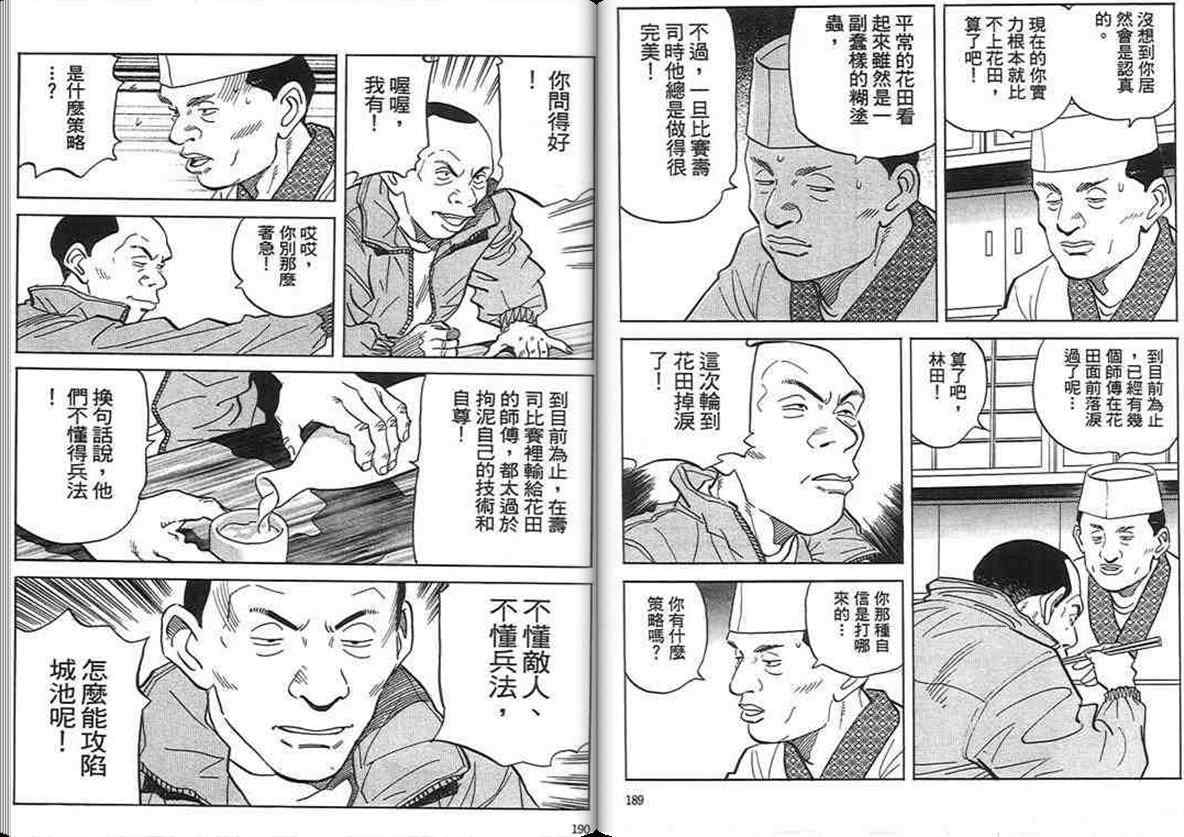 《寿司料理王》漫画 17卷