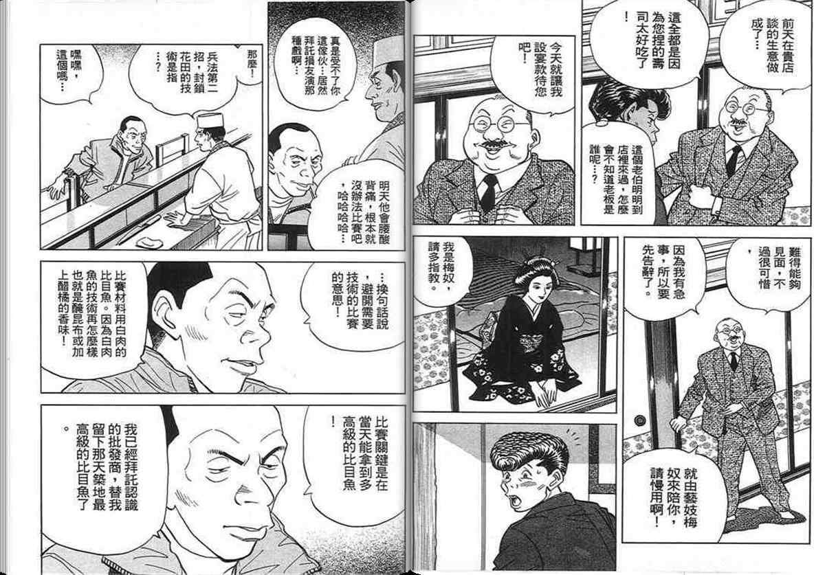 《寿司料理王》漫画 17卷