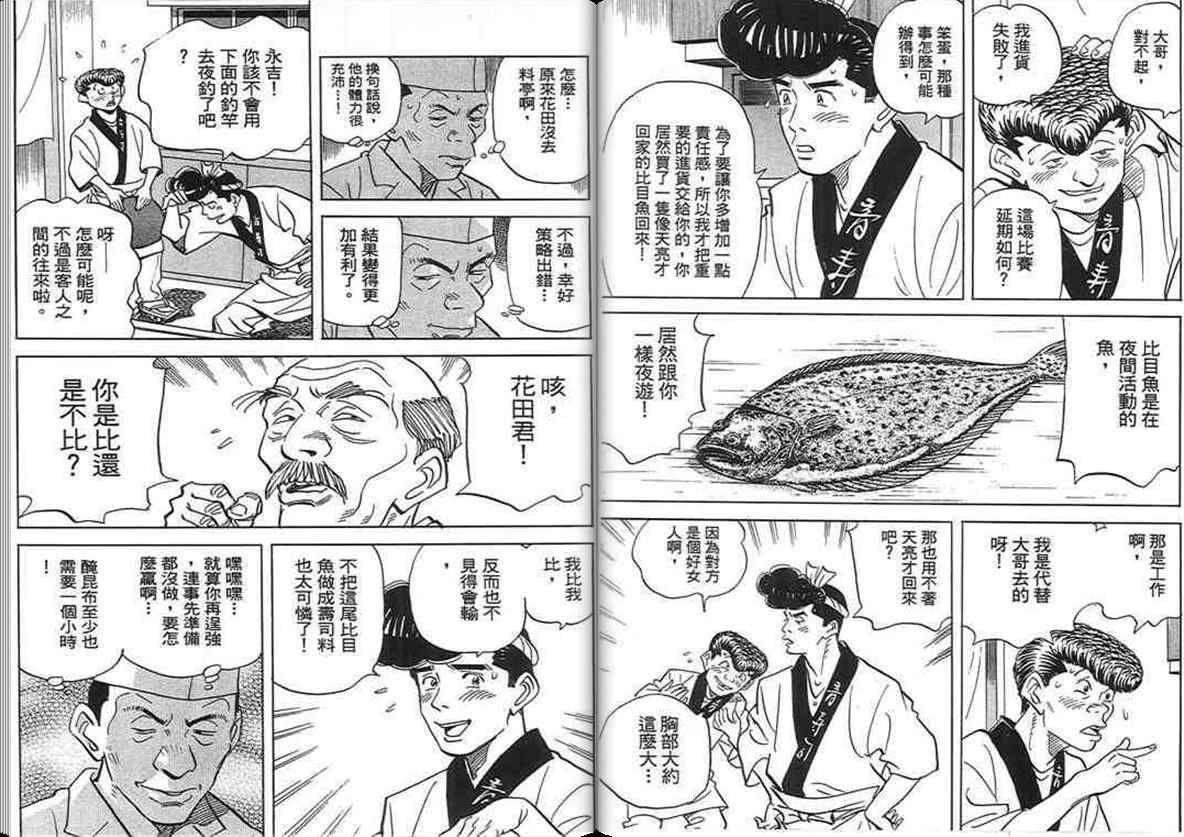 《寿司料理王》漫画 17卷