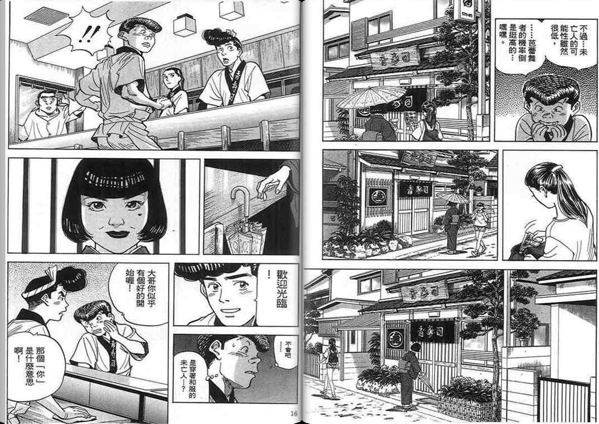 《寿司料理王》漫画 16卷