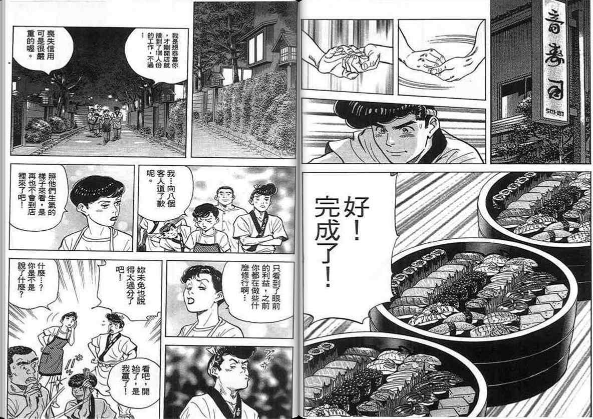 《寿司料理王》漫画 16卷