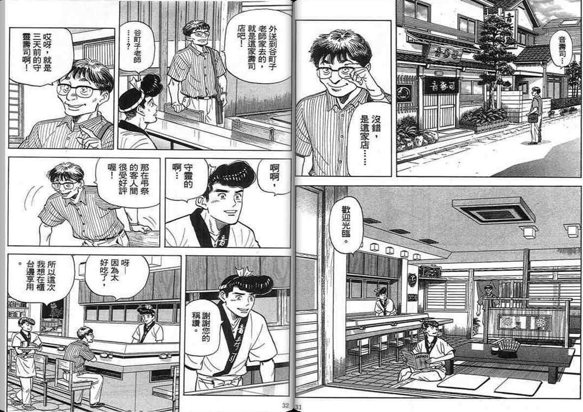 《寿司料理王》漫画 16卷