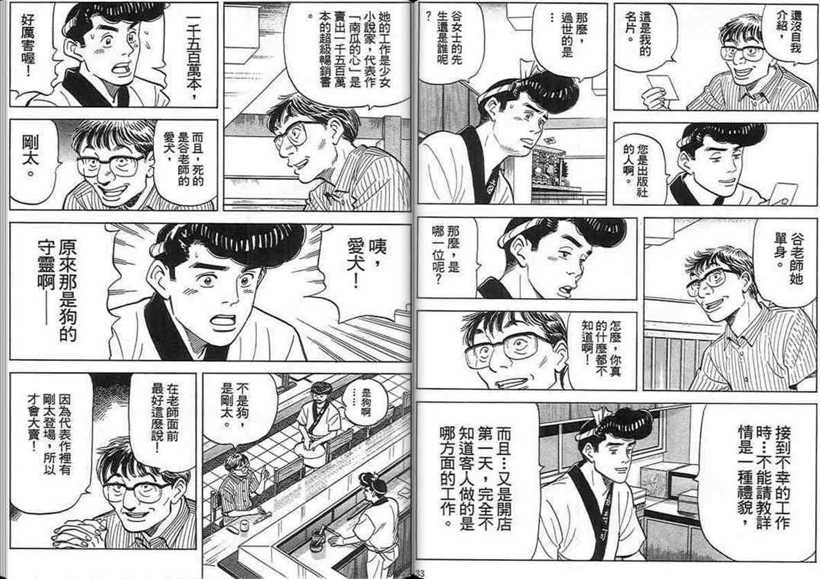 《寿司料理王》漫画 16卷