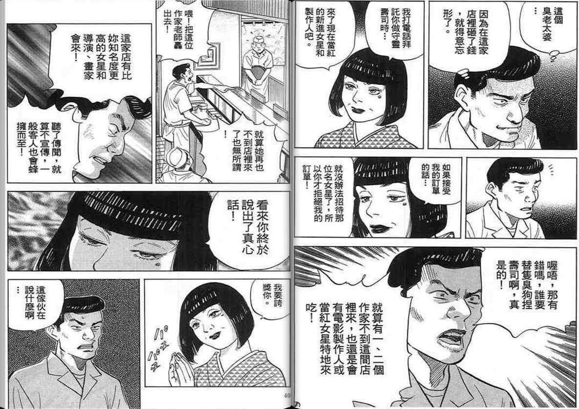 《寿司料理王》漫画 16卷