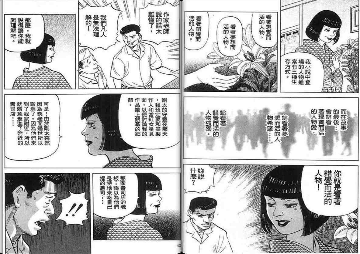 《寿司料理王》漫画 16卷