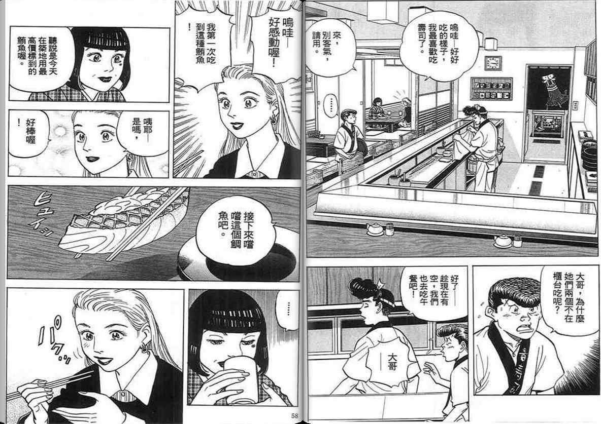 《寿司料理王》漫画 16卷