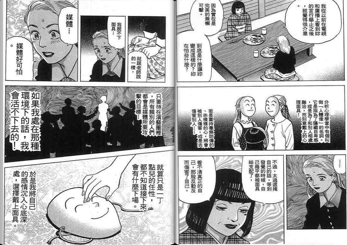 《寿司料理王》漫画 16卷