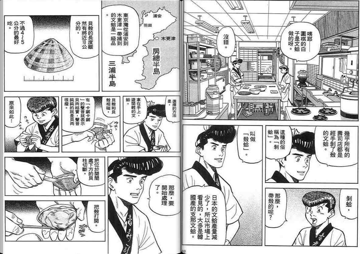 《寿司料理王》漫画 16卷