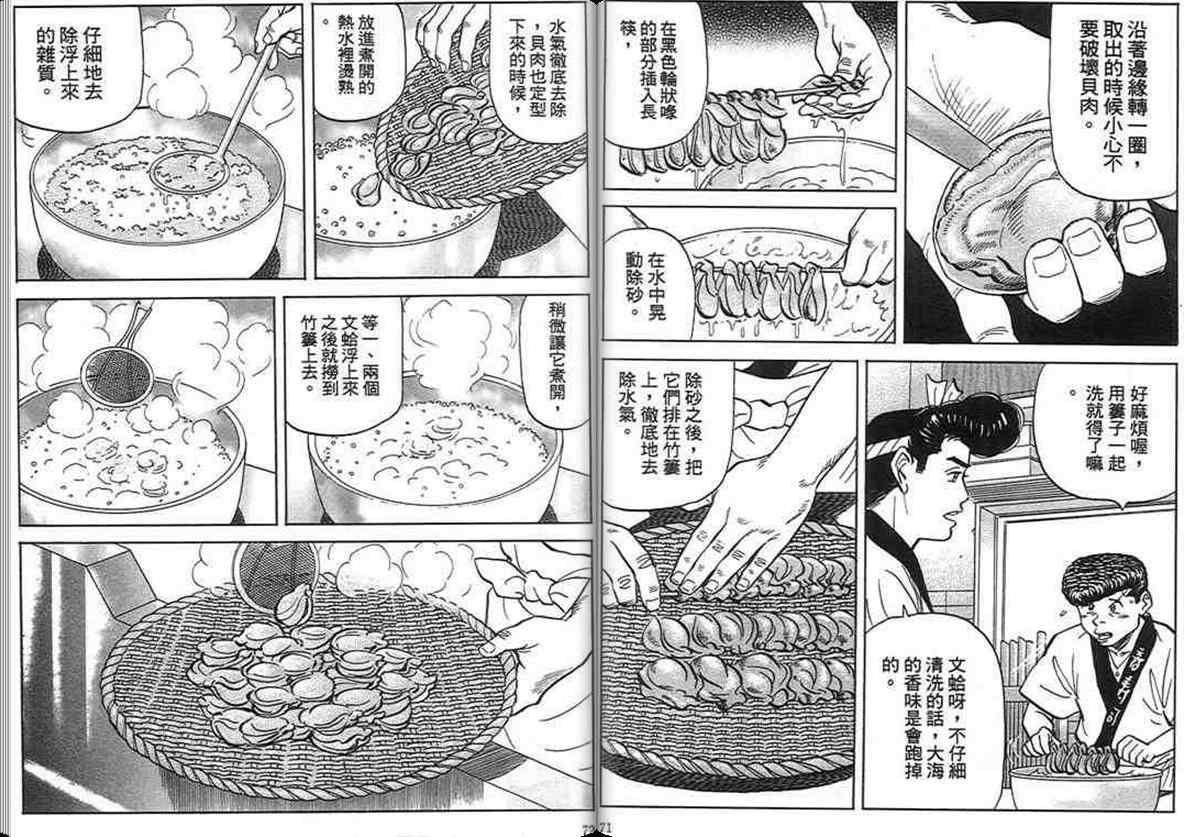 《寿司料理王》漫画 16卷