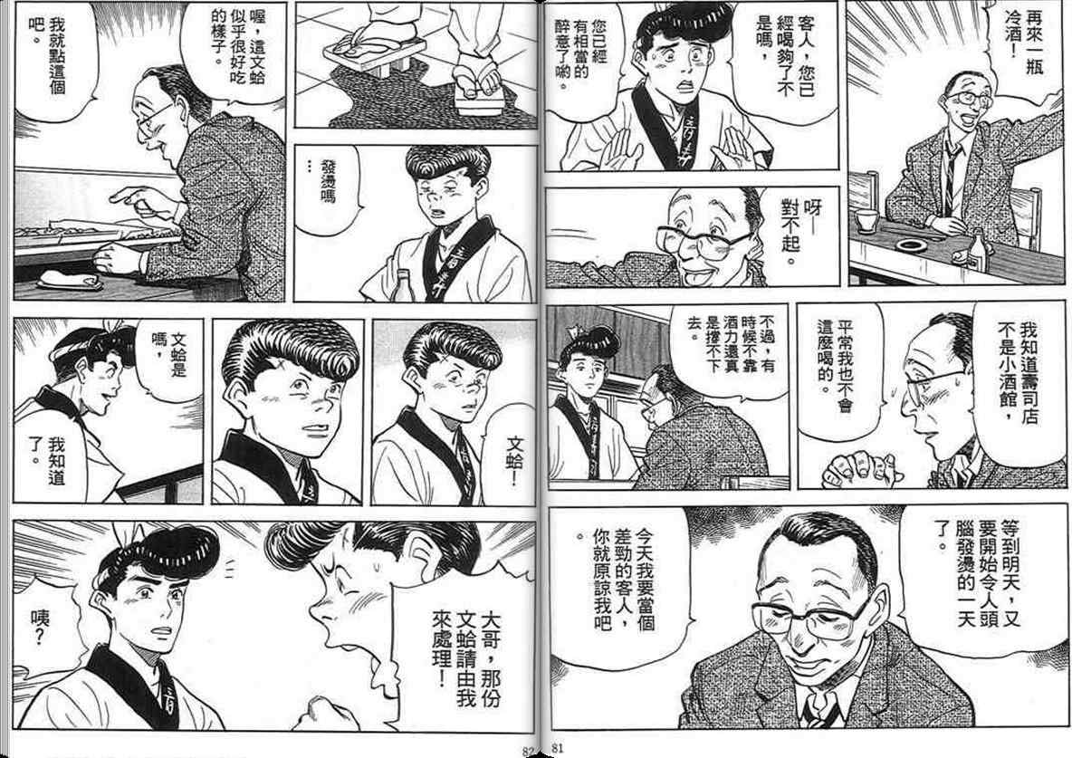 《寿司料理王》漫画 16卷