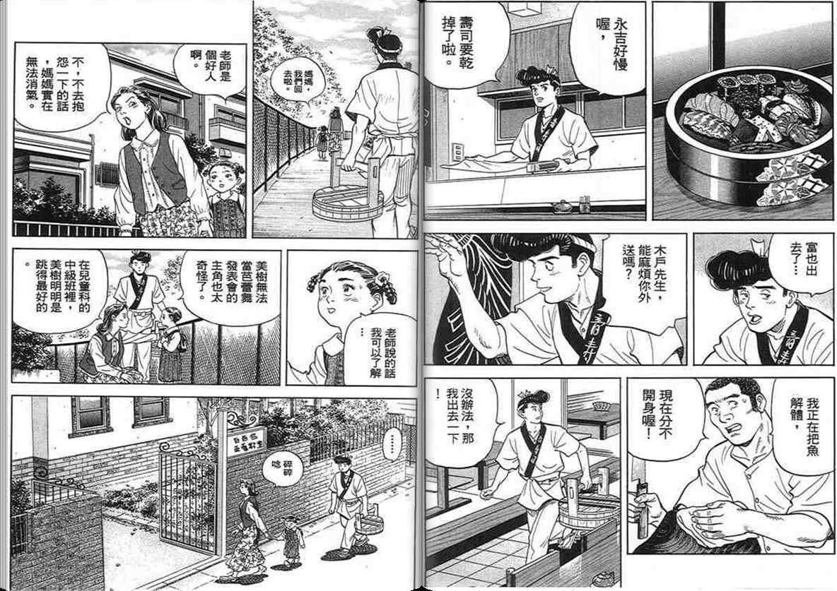 《寿司料理王》漫画 16卷