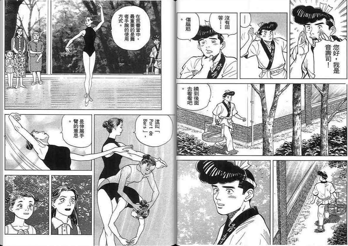 《寿司料理王》漫画 16卷