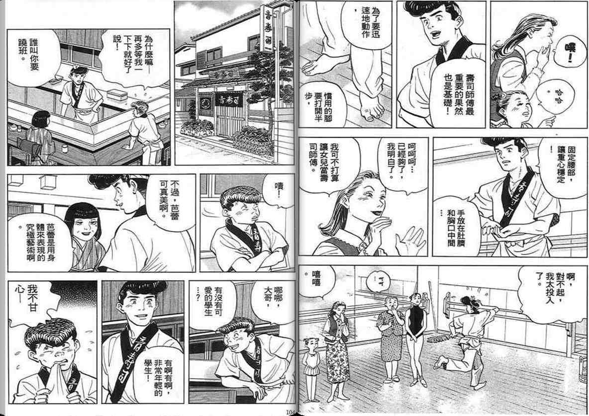 《寿司料理王》漫画 16卷