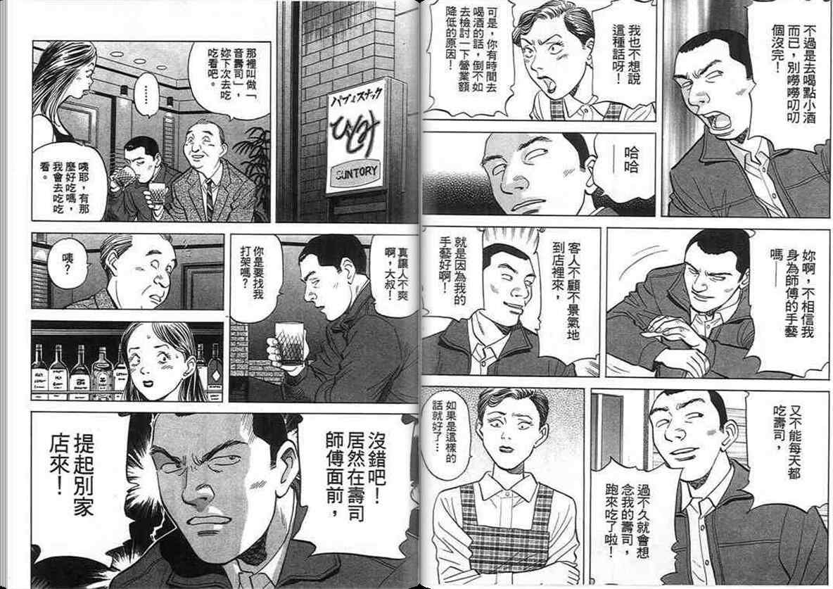 《寿司料理王》漫画 16卷