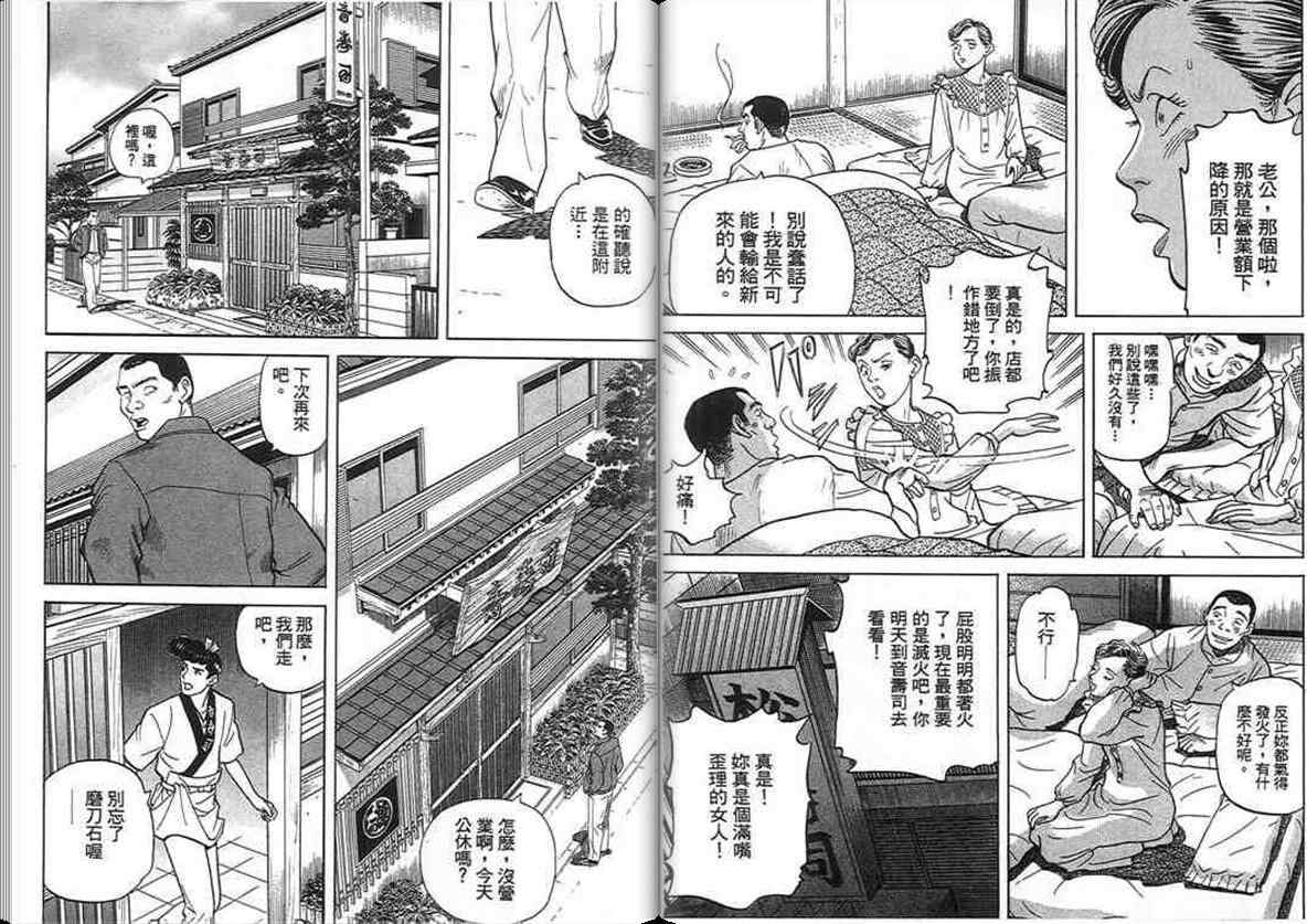 《寿司料理王》漫画 16卷