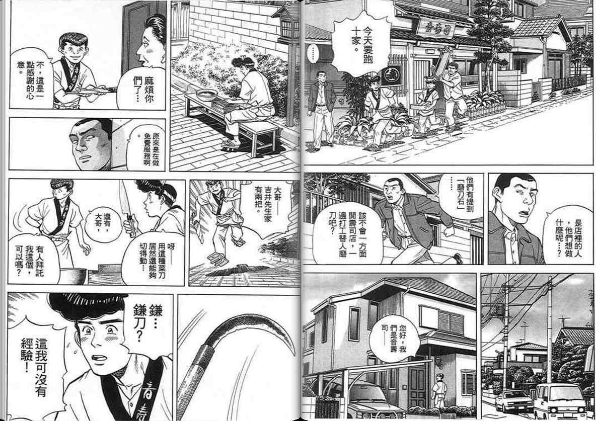 《寿司料理王》漫画 16卷