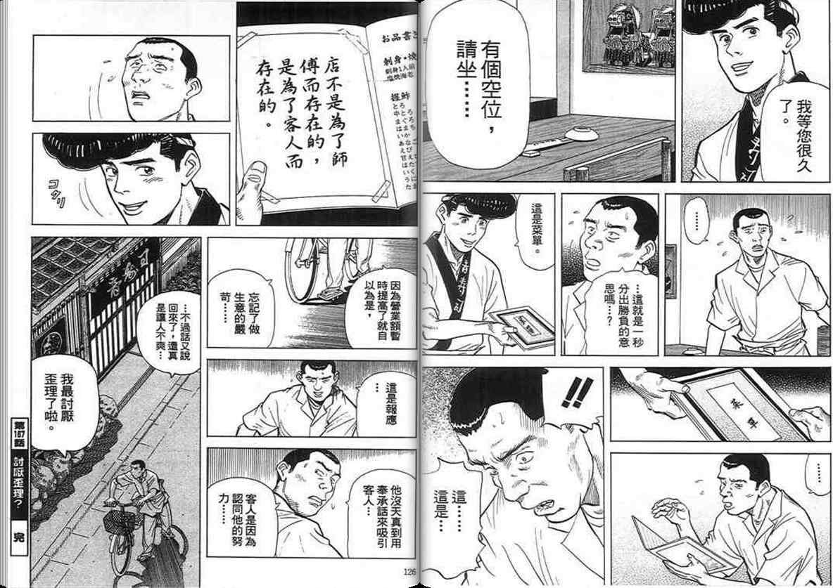 《寿司料理王》漫画 16卷