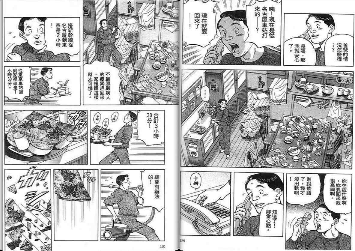 《寿司料理王》漫画 16卷