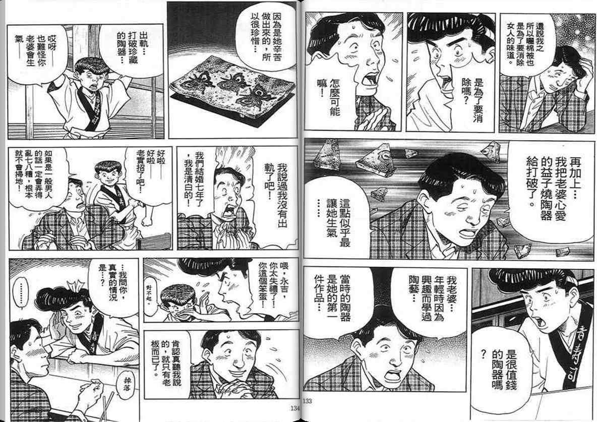 《寿司料理王》漫画 16卷