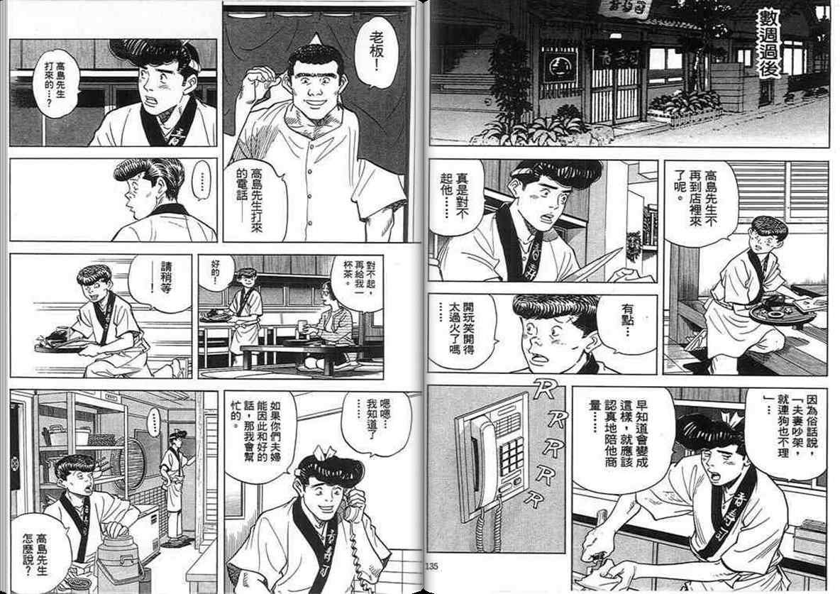 《寿司料理王》漫画 16卷