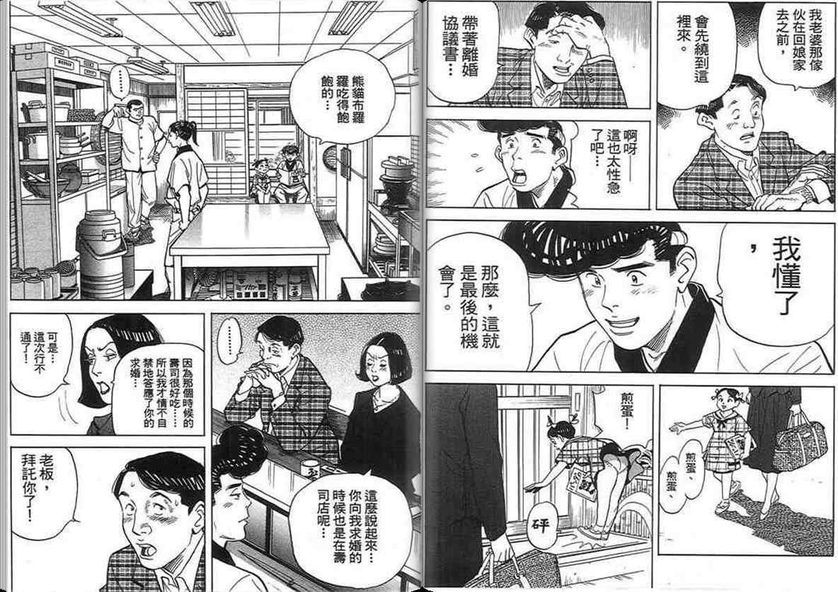 《寿司料理王》漫画 16卷