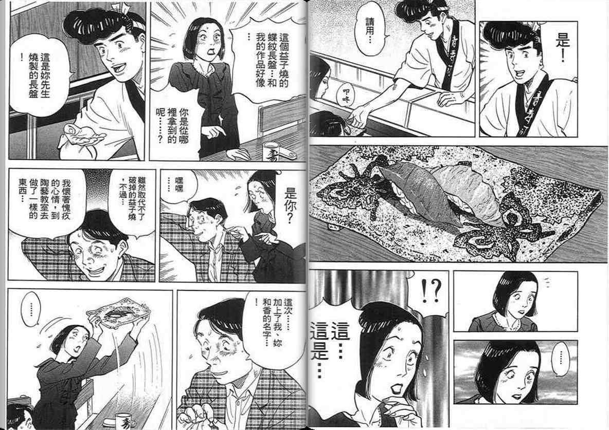 《寿司料理王》漫画 16卷
