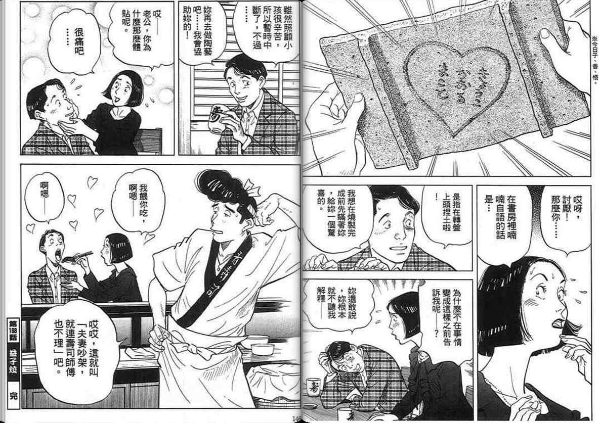 《寿司料理王》漫画 16卷