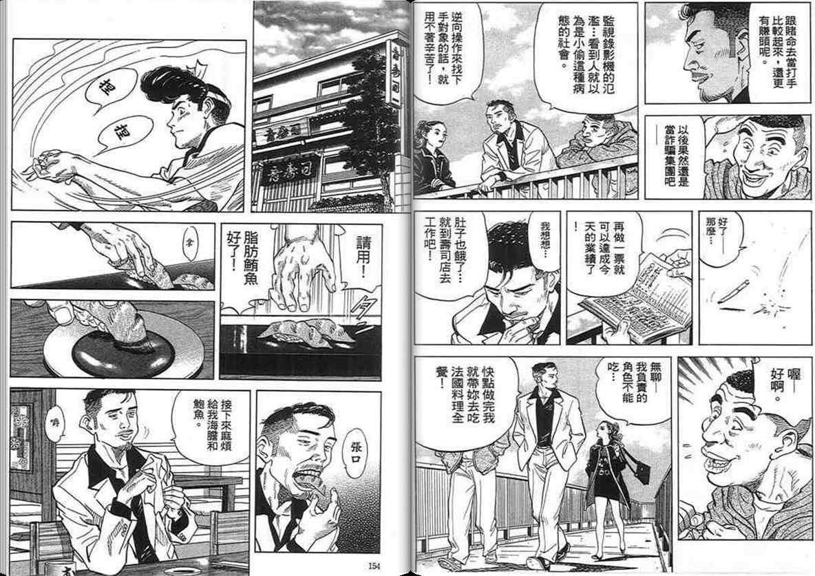 《寿司料理王》漫画 16卷